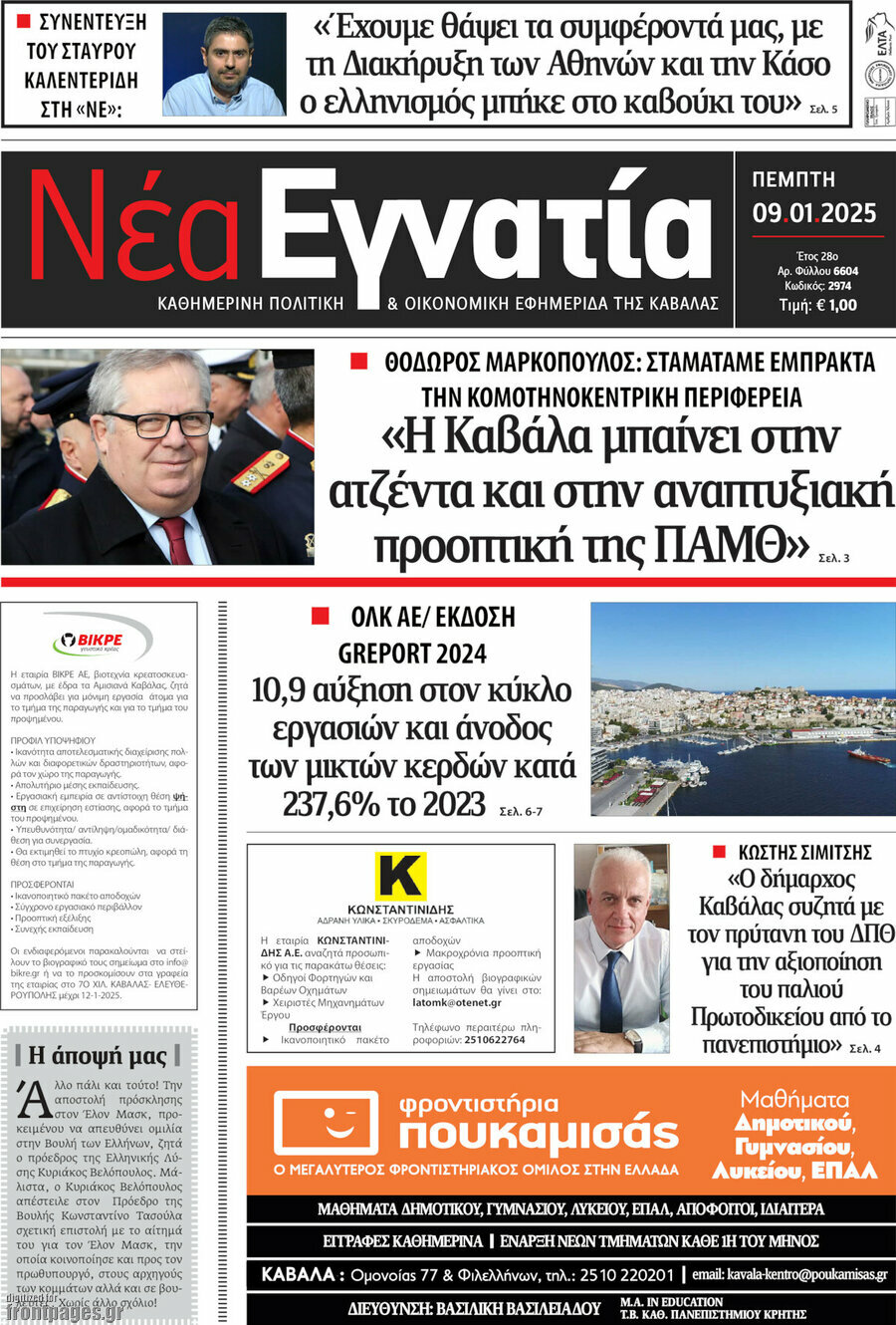Νέα Εγνατία