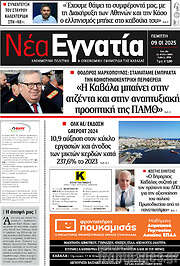 /Νέα Εγνατία