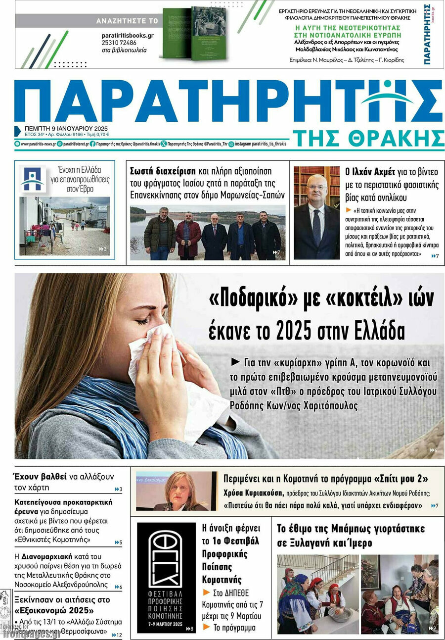 Παρατηρητής