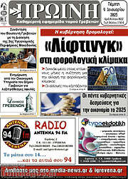 /Πρωινή Γρεβενών