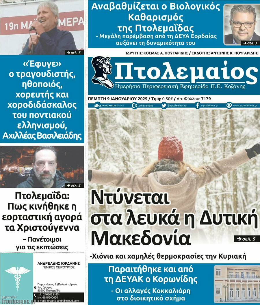 Πτολεμαίος