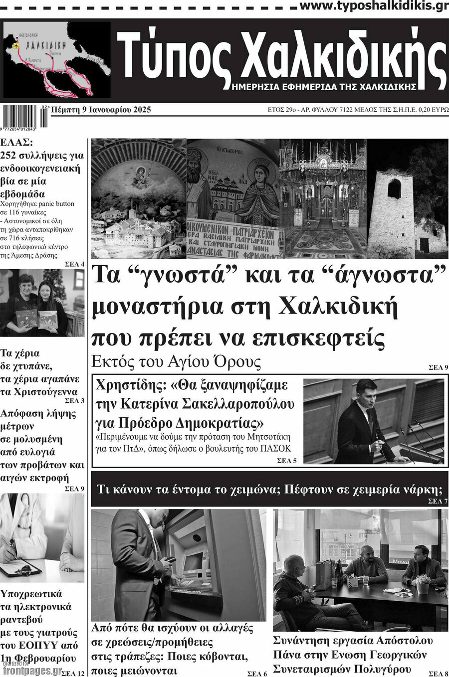 Τύπος Χαλκιδικής