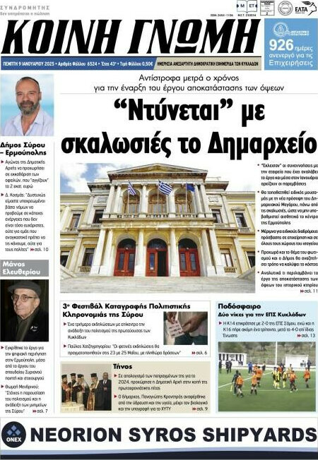 Κοινή Γνώμη