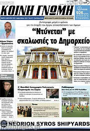 /Κοινή Γνώμη