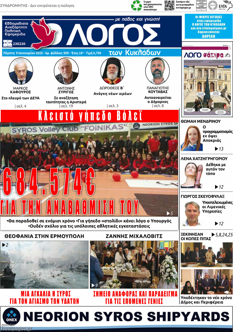 Ο Λόγος