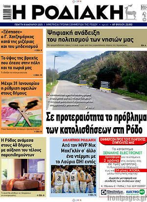 Πρωτοσέλιδο Η Ροδιακή
