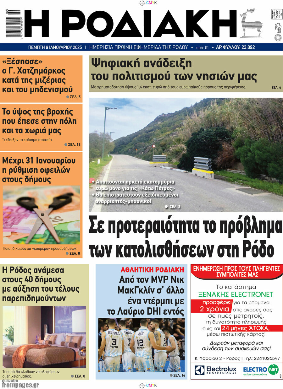 Η Ροδιακή