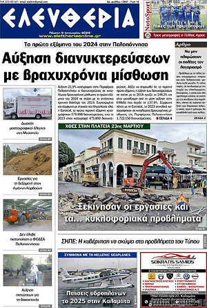 Πρωτοσέλιδο Ελευθερία