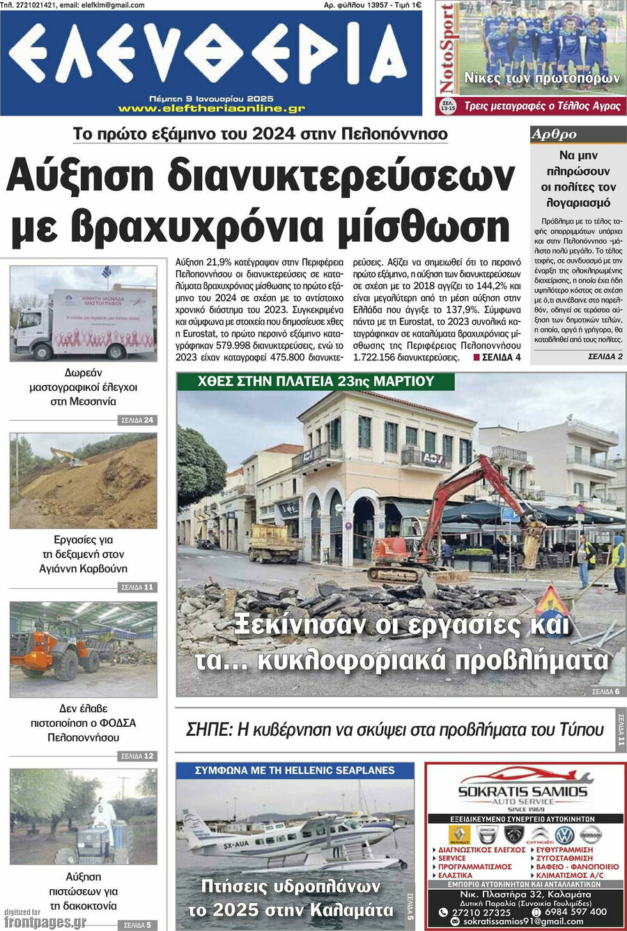 Ελευθερία