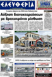 /Ελευθερία