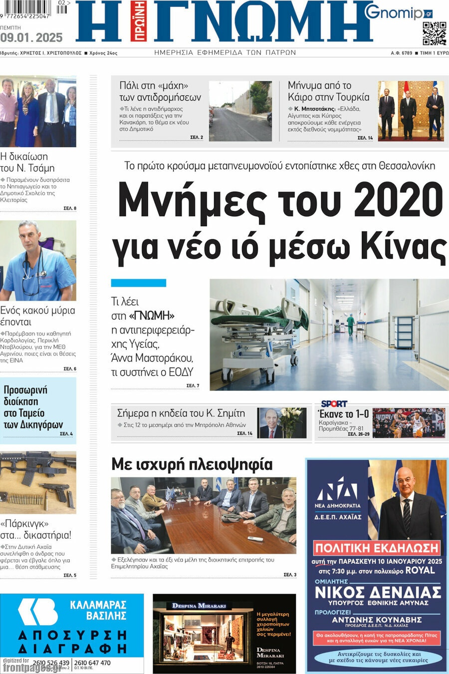 Η Γνώμη