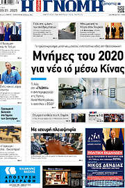 /Η Γνώμη
