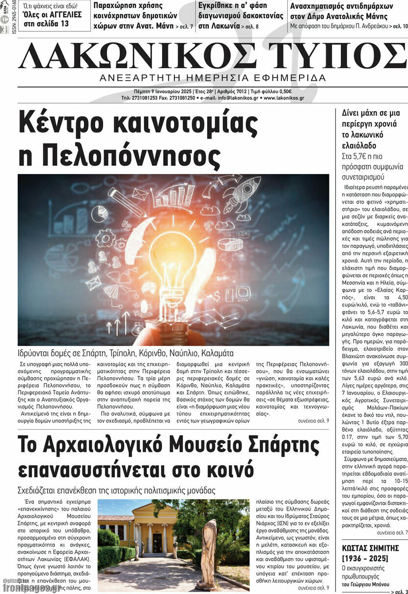 Λακωνικός Τύπος