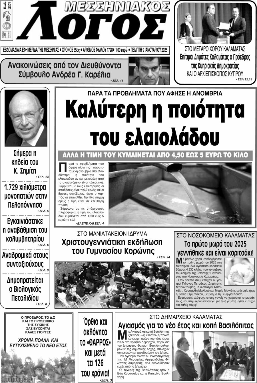 Μεσσηνιακός Λόγος