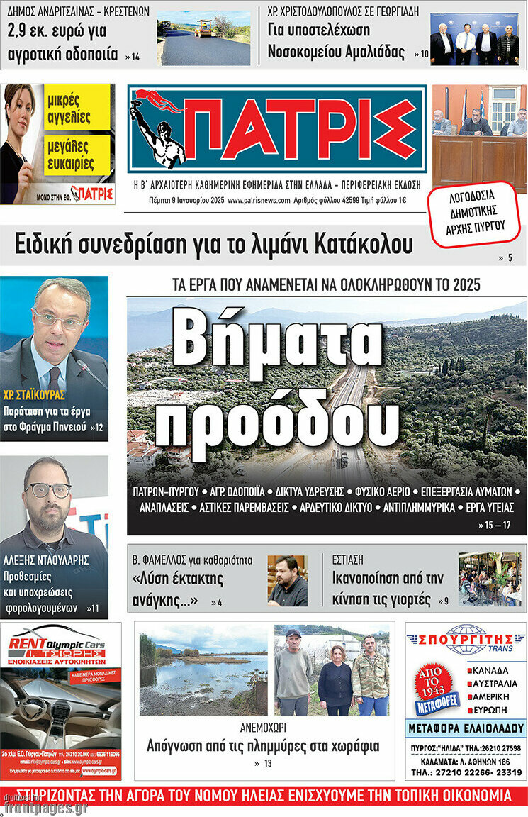 Πατρίς
