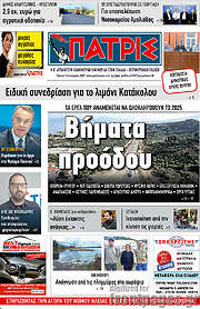/Πατρίς