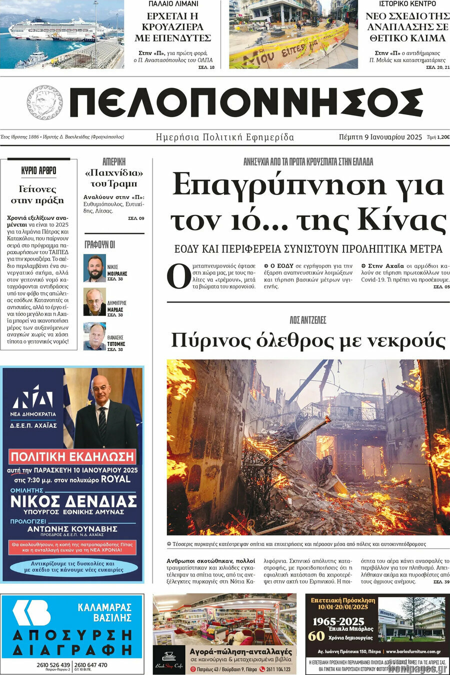 Πελοπόννησος