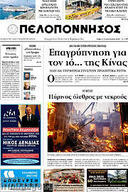 /Πελοπόννησος
