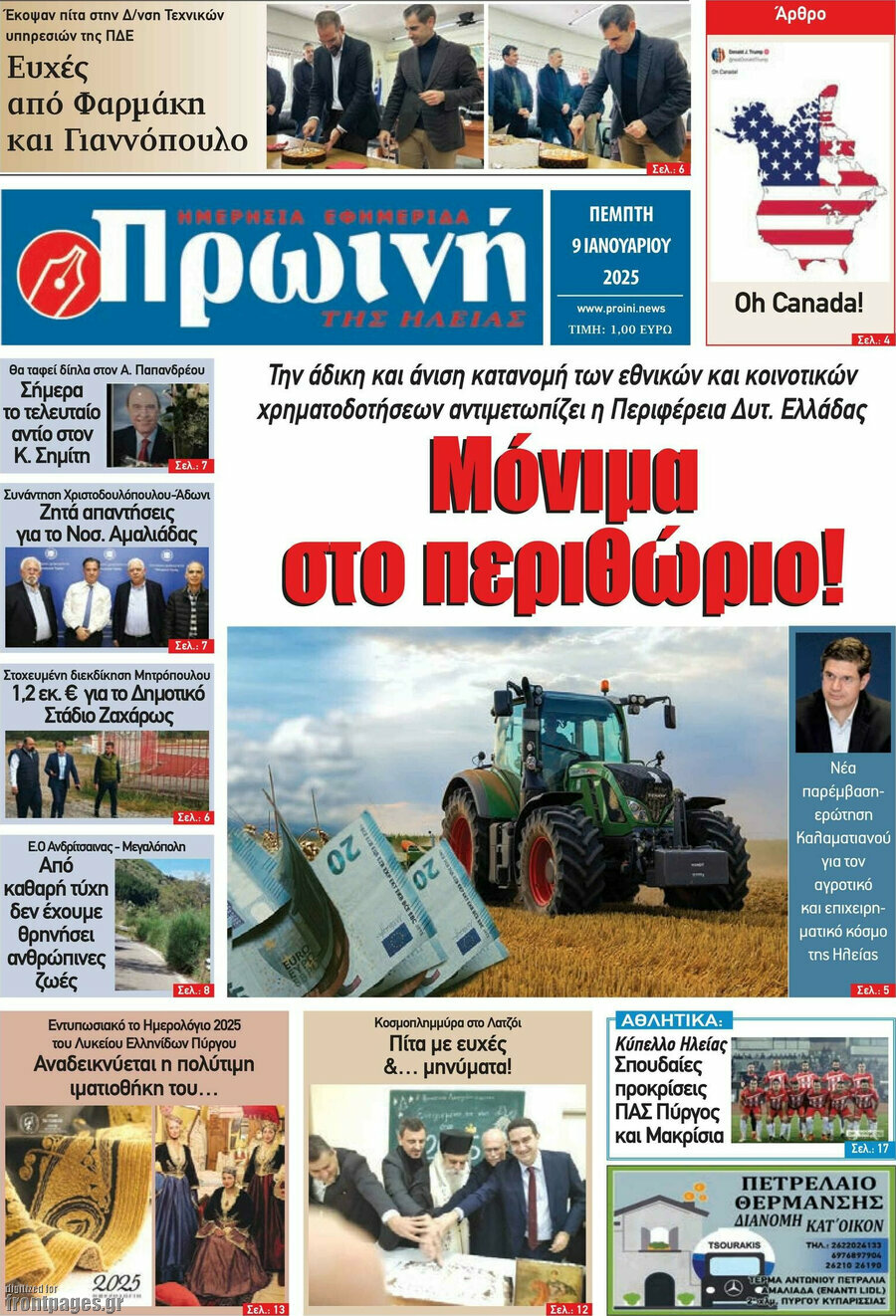 Πρωινή Ηλείας