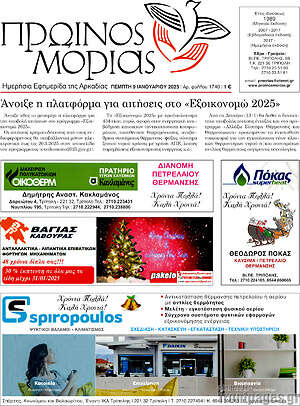 Πρωτοσέλιδο Πρωινός Μοριάς
