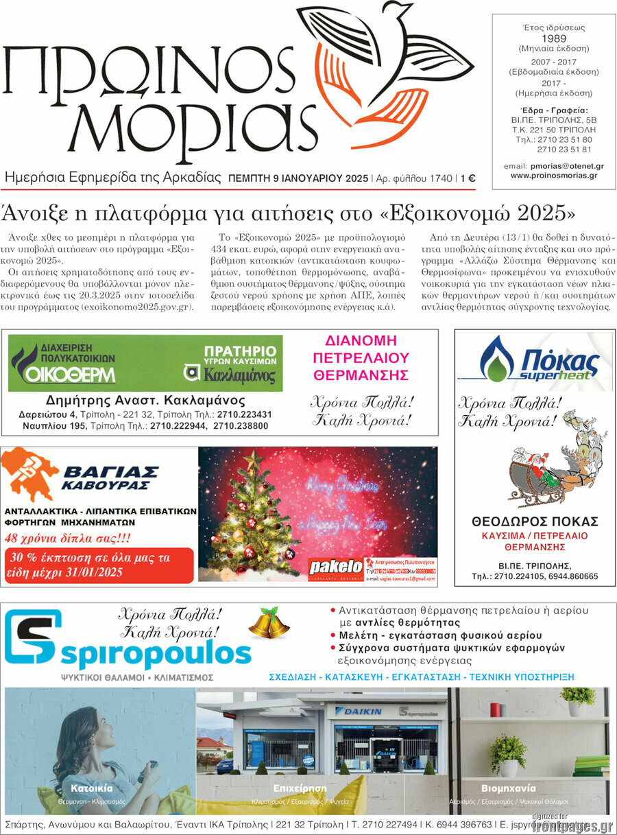 Πρωινός Μοριάς