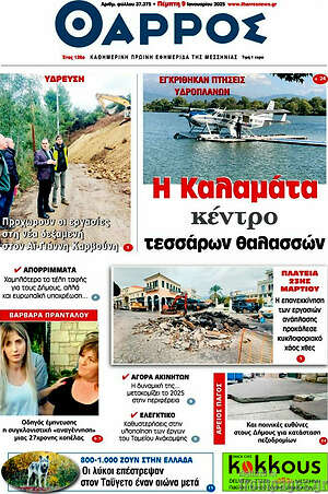 Πρωτοσέλιδο Θάρρος