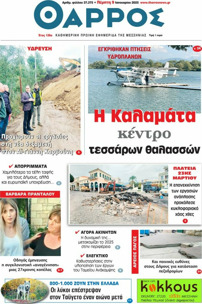 Θάρρος