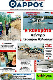 /Θάρρος