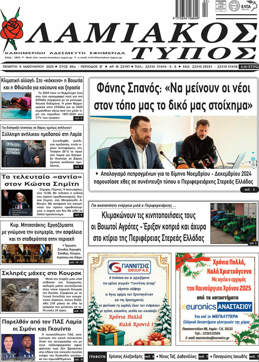 Λαμιακός Τύπος