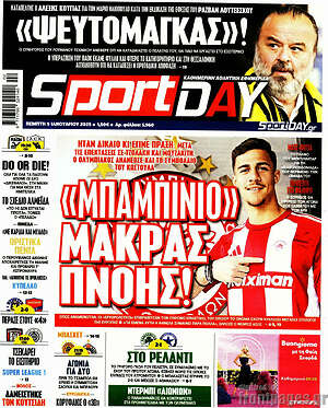 Πρωτοσέλιδο εφημερίδας Sport Day - protoselida