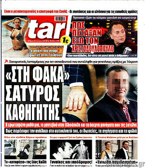 Πρωτοσέλιδο εφημερίδας Star press - protoselida