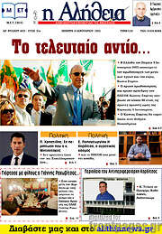 /Η Αλήθεια