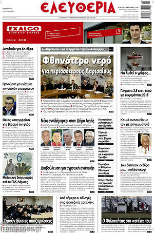 Πρωτοσέλιδο Ελευθερία
