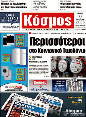 Πρωτοσέλιδο Κόσμος