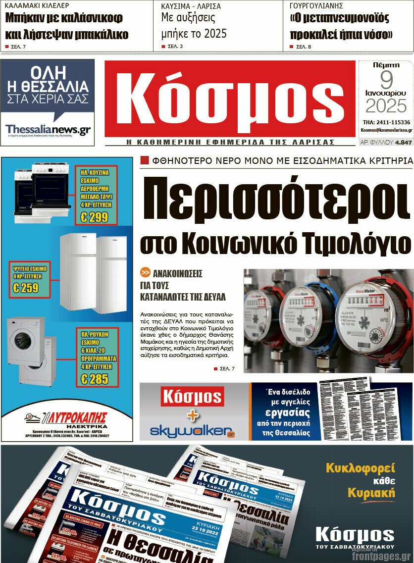 Κόσμος