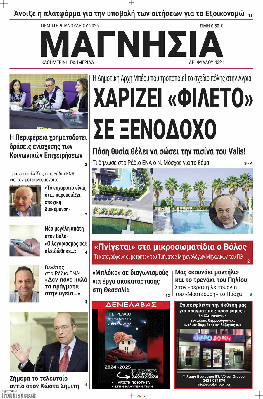 Μαγνησία