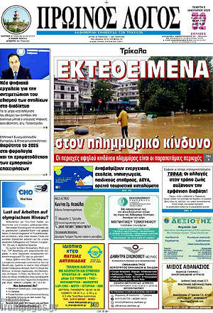 Πρωτοσέλιδο Πρωινός Λόγος