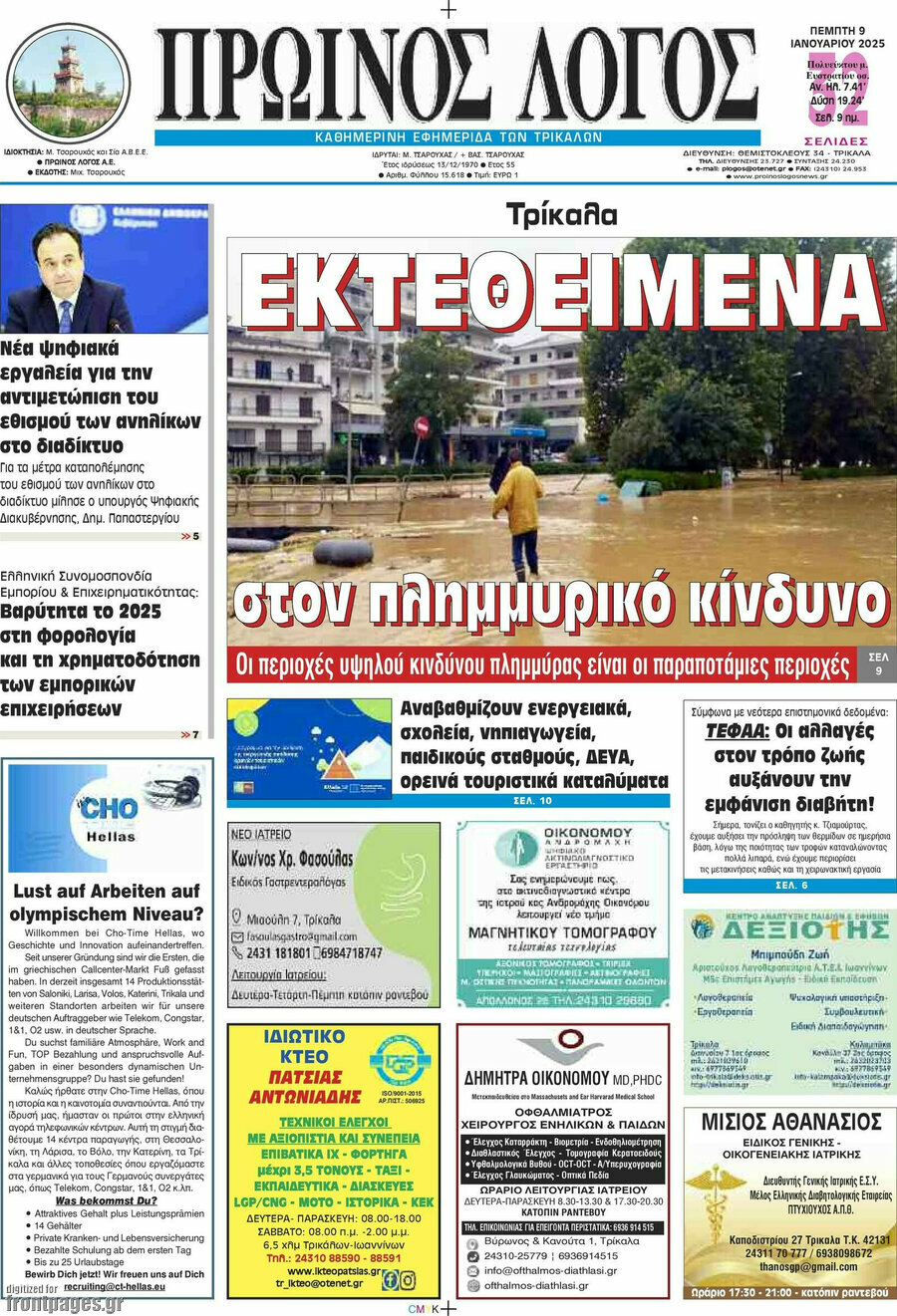 Πρωινός Λόγος