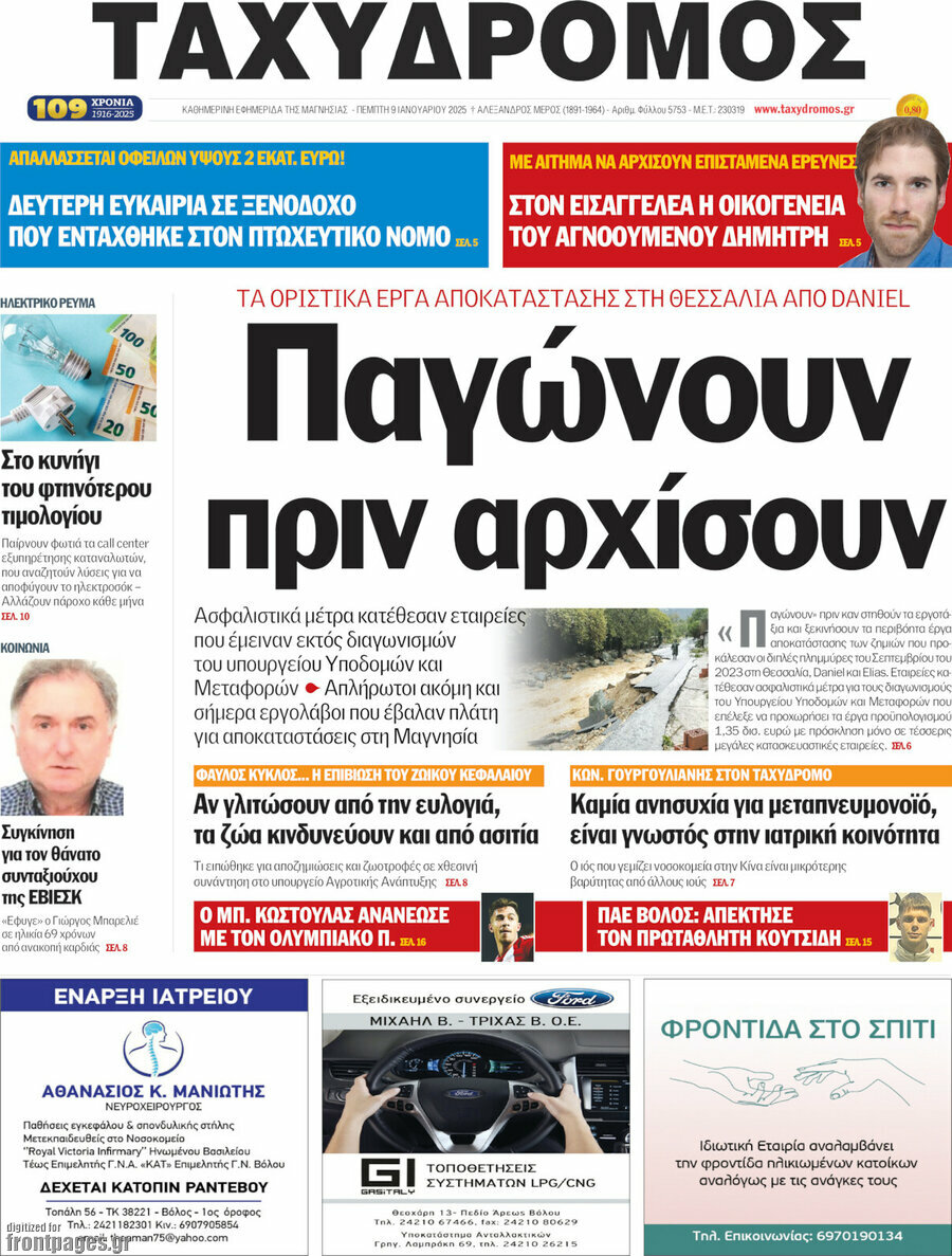 Ταχυδρόμος