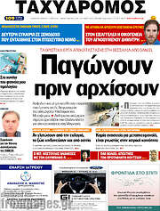 /Ταχυδρόμος