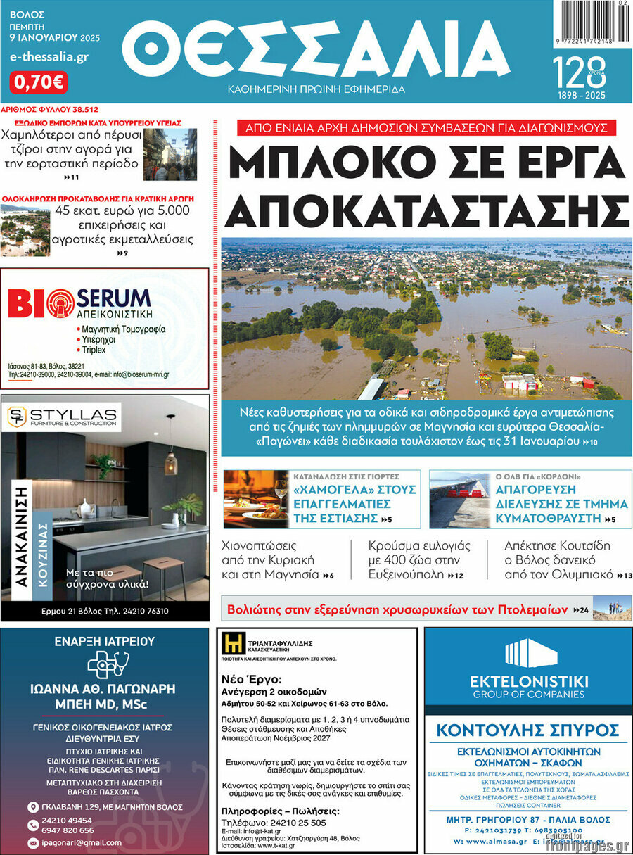 Θεσσαλία