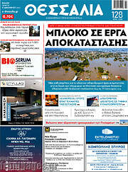 /Θεσσαλία