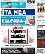 /Τα Νέα