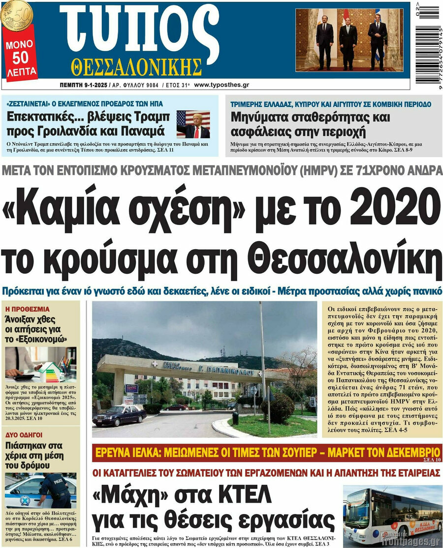 Τύπος Θεσσαλονίκης
