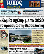 /Τύπος Θεσσαλονίκης