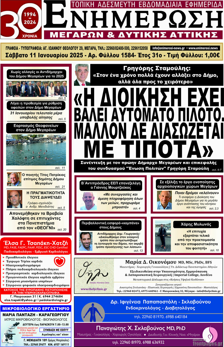 Ενημέρωση Μεγάρων