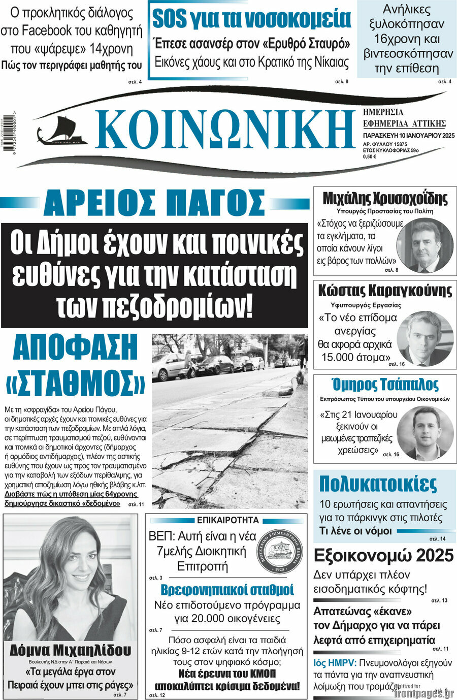 Κοινωνική