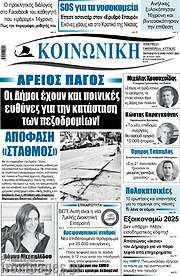 /Κοινωνική