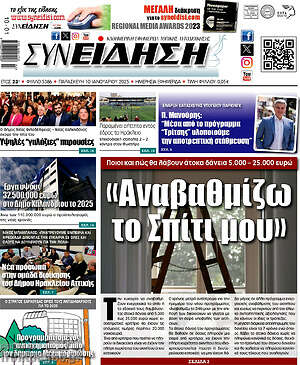 Πρωτοσέλιδο Συνείδηση