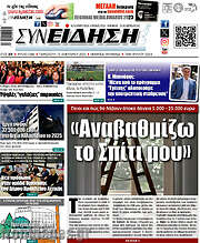 /Συνείδηση